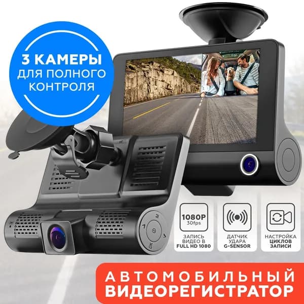 Видеорегистратор, автомобильный, регистратор