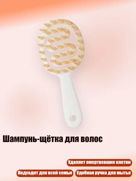 Шампунь-щётка для волос, Белый