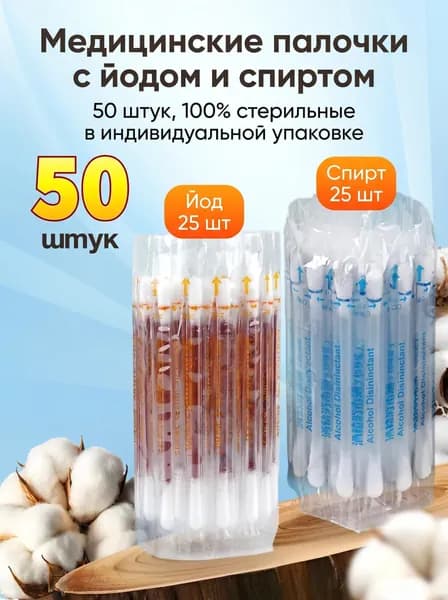Ватные палочки, 50 шт.