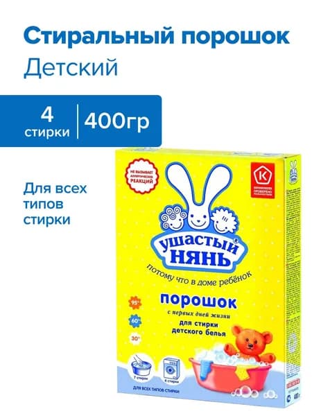 Стиральный порошок 400 г