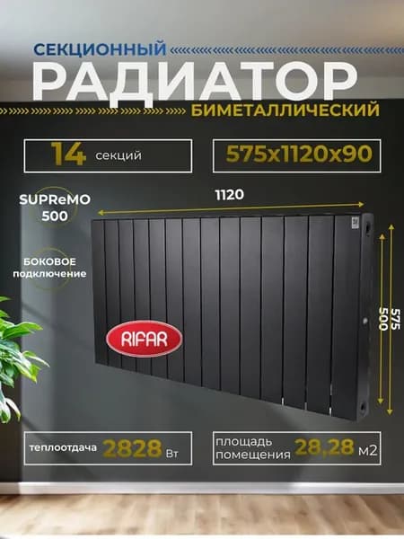 Радиатор SUPReMO 500 14 секций боковое подключение