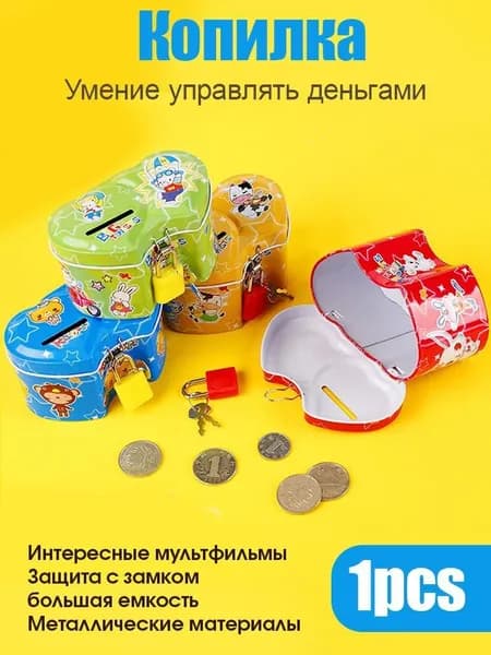 Копилка