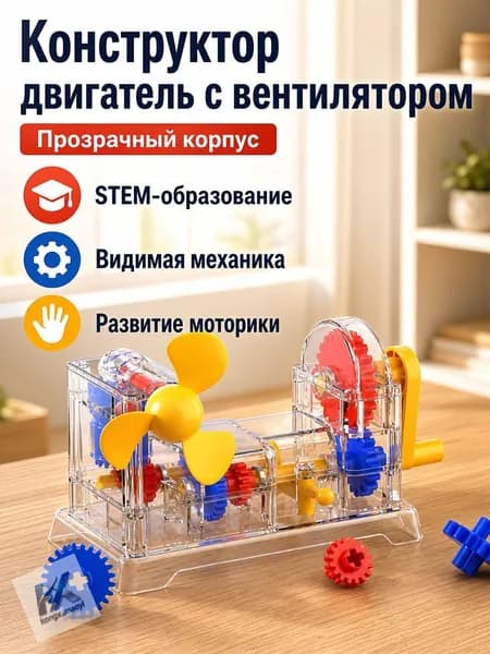 Модель двигателя для сборки: желтая, обучающий конструктор STEM для детей--
