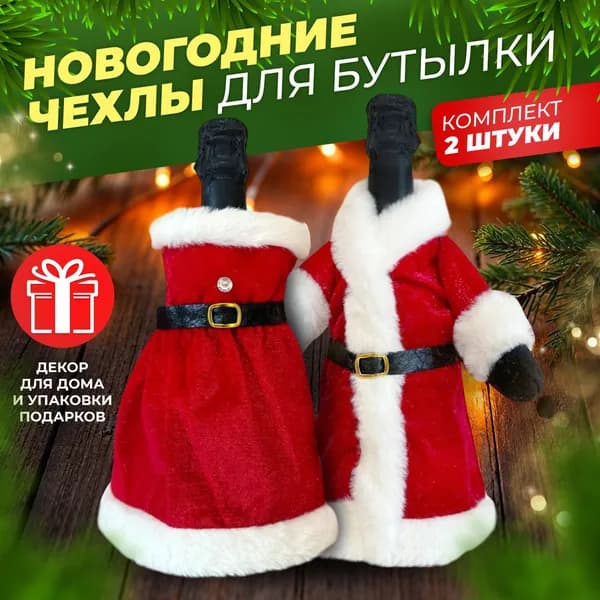 FELITOR Чехол на бутылку, кружку 2 шт