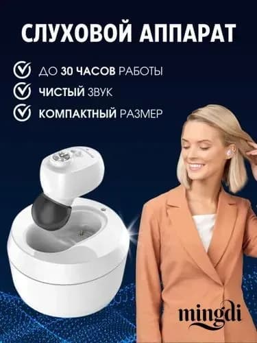 Слуховой аппарат цифровой VHP-1607 с зарядным устройством USB для пожилых и взрослых, усилитель слуха на аккумуляторе для слабослышащих
