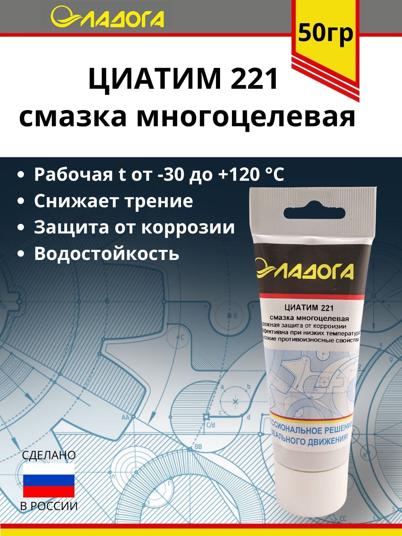 Смазка ЛАДОГА ЦИАТИМ-221 (тюбик 50гр.)