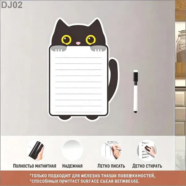 Магнитная доска для записей на холодильник в виде черного кота, маркер в комплекте, многоразовая, для кухни