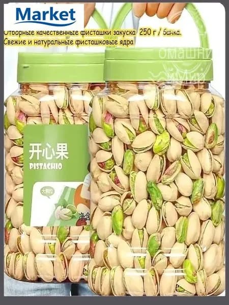 Отборные качественные фисташки закуска, 130 г / банка. Свежие и натуральные фисташковые ядра, вкусные орехи, сладость к послеобеденному чаю, лёгкий перекус, ореховая закуска