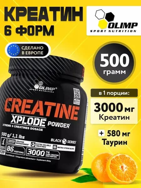 Olimp Sport Nutrition Creatine Xplode Powder, Креатиновый комплекс с таурином для выносливости и набора мышечной массы, порошок 500г со вкусом апельсина