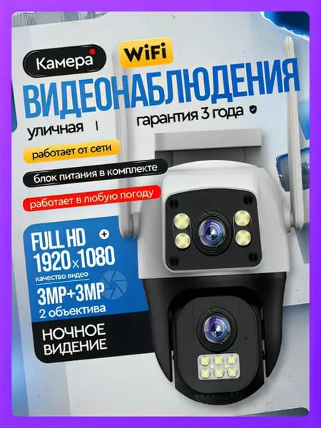 Камера видеонаблюдения wifi уличная Appix с двумя объективами, 10 МП, видеокамера беспроводная, поворотная с датчиком движения