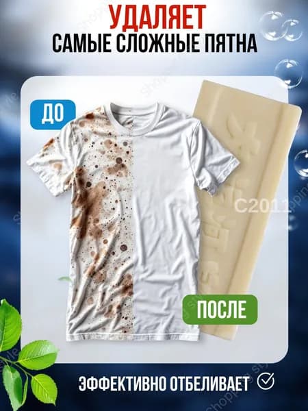Хозяйственное Чудо Мыло твердое / - пятновыводитель, отбеливающее для стирки