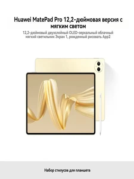 HUAWEI Планшет MatePad Pro (со стилусом M-Pencil Gen3) Soft Wifi Dual-Layer OLED, 12.2" 256 ГБ/12 ГБ, светло-желтый
