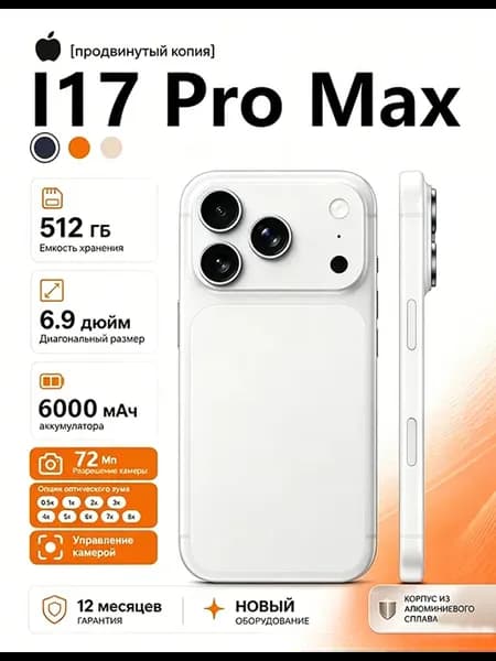 Смартфон телефон i 16 PRO MAX LTE DS 12+512 ГБ