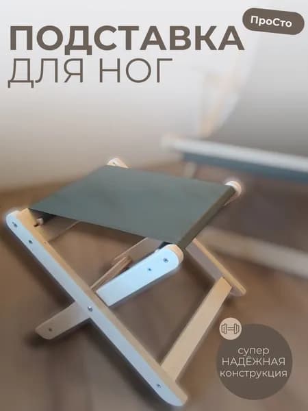 Подставка под ноги Гамак, 41х33.5х32 см