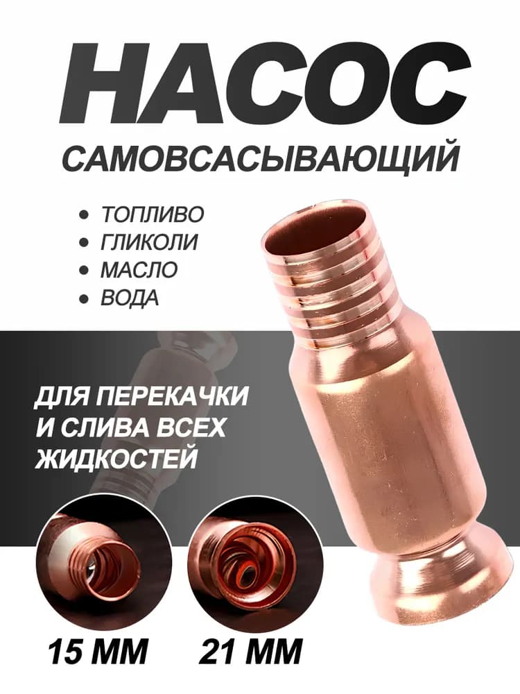 Насос для перекачки топлива, воды и бензина (Груша) Самовсасывающий ручной зажим с обратным клапаном, большой диаметр