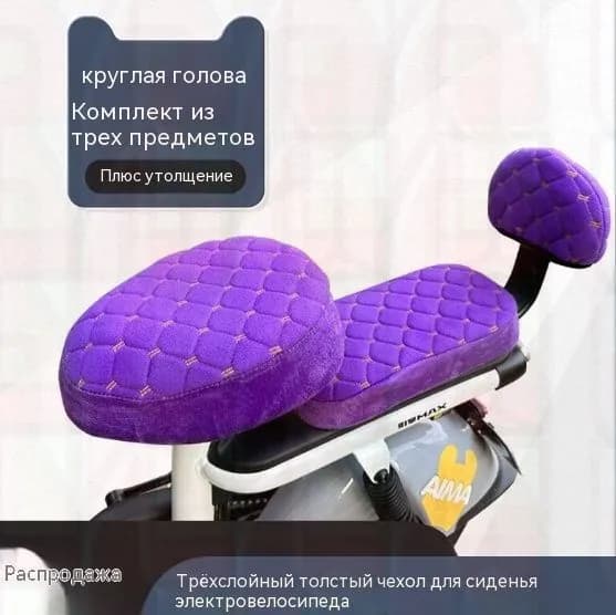 Плюшевый чехол для сиденья электровелосипеда (круглый, чёрный, комплект 3-х частей)