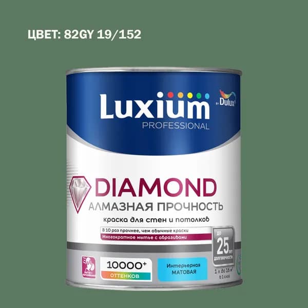 Краска колерованная на водной основе для стен и потолков моющаяся Luxium by Dulux Diamond Matt Алмазная Прочность матовая база BC 0.9 л (Готовый цвет: 82GY 19/152 - Товар под заказ)