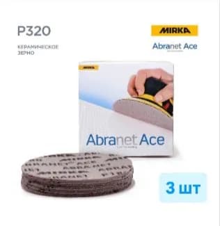 Круг шлифовальный Abranet Ace, на сетчатой основе, Р320, 150 мм, (3 шт) Mirka
