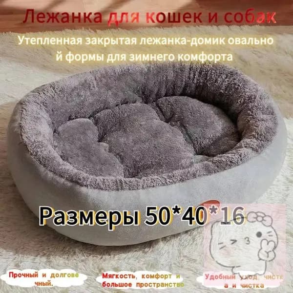 Лежанка 50x40x16 см бежевая для собак мелких и средних пород и для кошек, лежак для животных