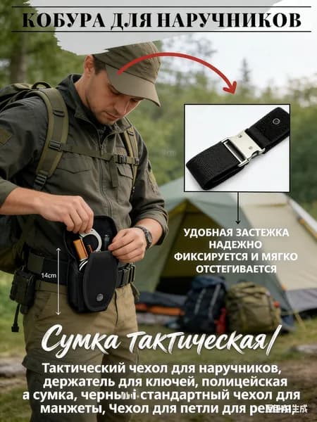 Сумка тактическая