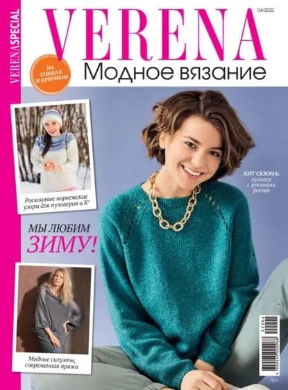 Verena. Специальный выпуск. No4/2022 | Электронная книга