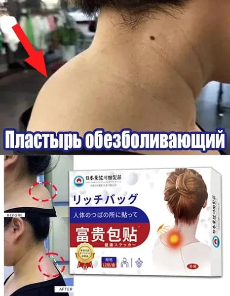 Пластырь обезболивающий 12шт, Вдовий холмик,для шеи, поясницы, мышц,коленях,ортопедический