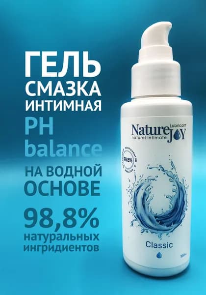 Nature joy 100 мл, Classic лубрикант на водной основе, интимная гель смазка, для анального, вагинального, орального секса и мастурбации, товары для взрослых 18+