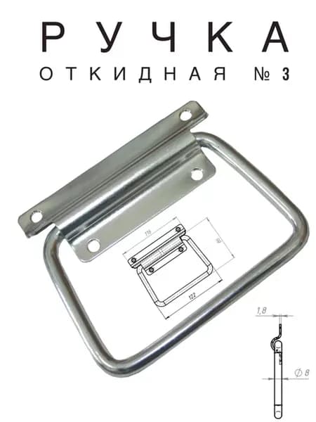 Ручка откидная для ящика ульев погреба 1 шт