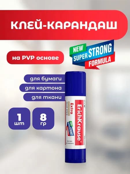 Клей-карандаш ErichKrause Extra 1шт, 8 грамм