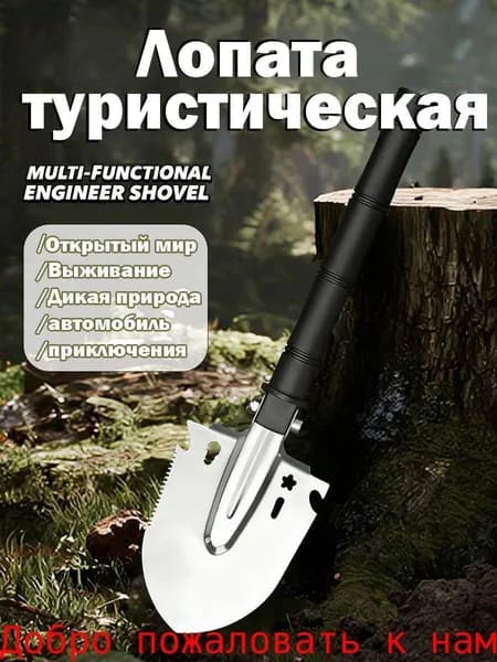 Лопата туристическая