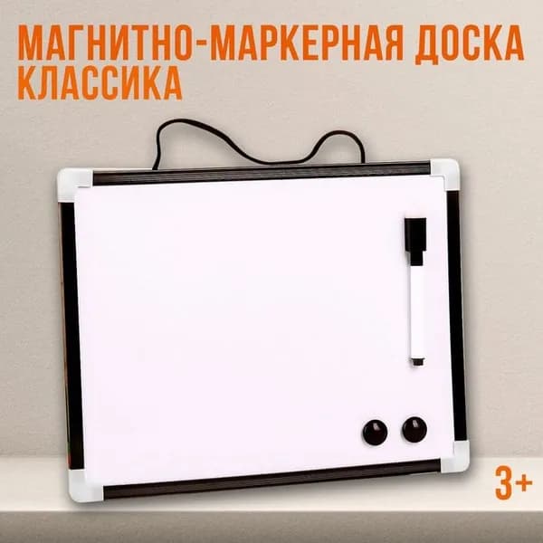 Магнитно-маркерная 30 x 20 смПластиковая