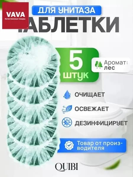 Quibi / Таблетки для бачка унитаза, аромат Лес, набор - 5 шт.