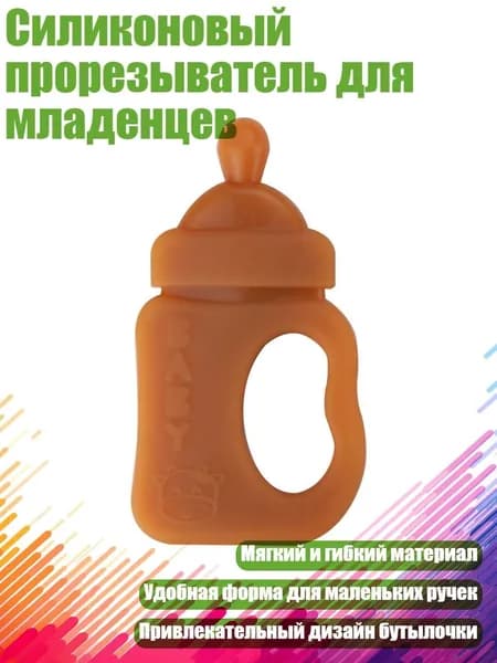 Силиконовый прорезыватель для младенцев, кофе