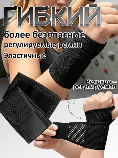 Защита запястья