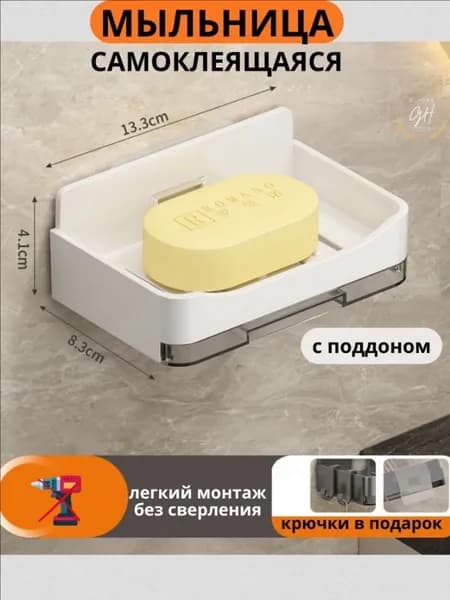 Мыльница "мыльница для ванной"