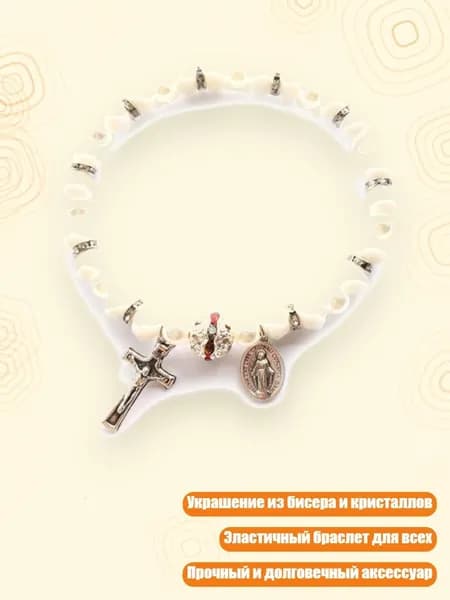 Религиозный браслет с распятием, бисерный браслет с разноцветными кристаллами священный подарок для женщин и подростков, Белый