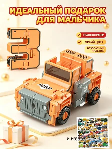 Трансформеры-цифры, детские развивающие робот-игрушки