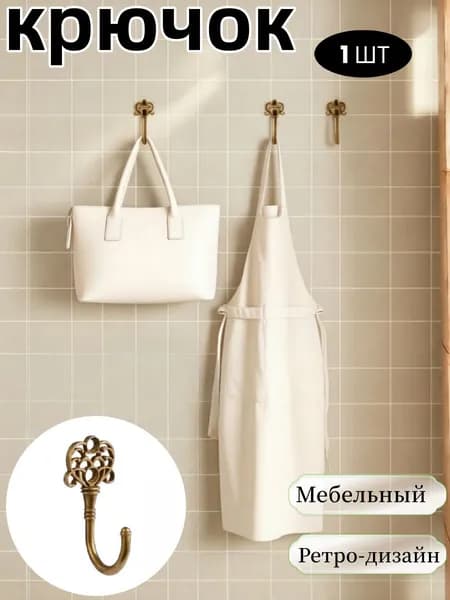 Винтажный Бронзовый Одинарный Крючок 1 ШТ.