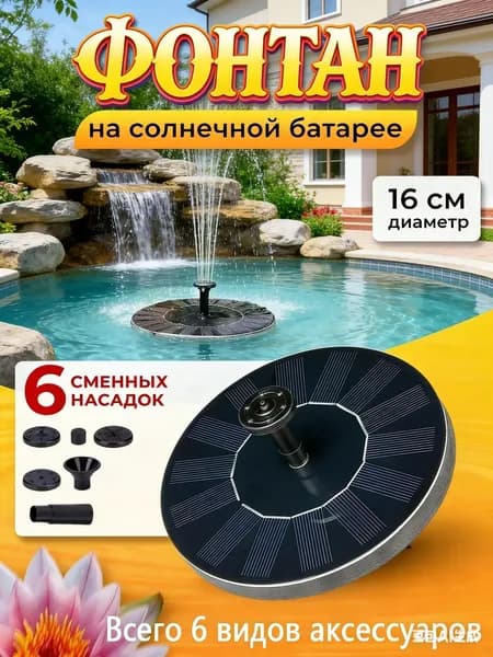 Фонтан садовый