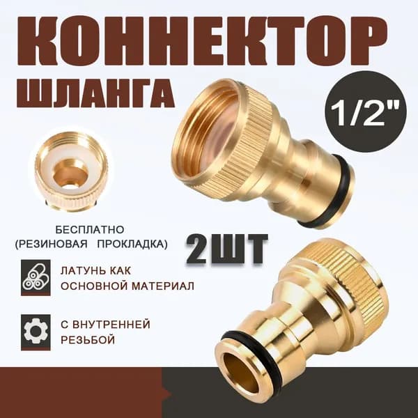 MFT Коннектор для шланга, Латунь
