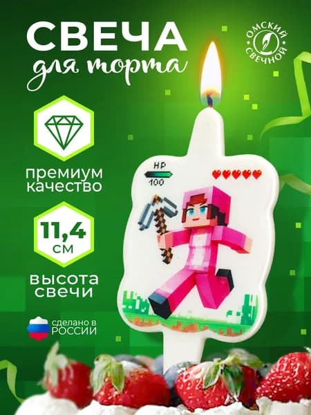 Свеча для торта Игры