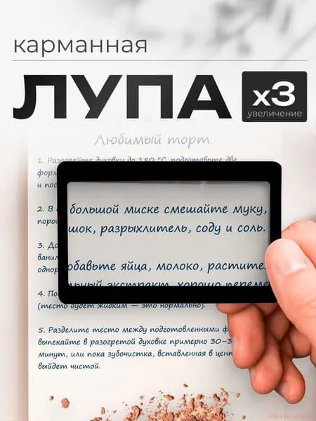 Лупа 3-кратная