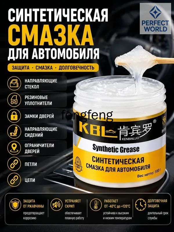 Смазка автомобильная Антифрикционная, 100 мл