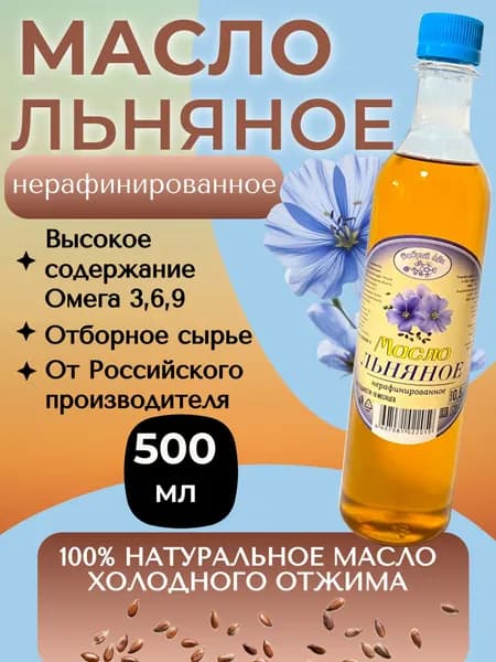 Масло льняное "Добрый лен", 500 мл, нерафинированное