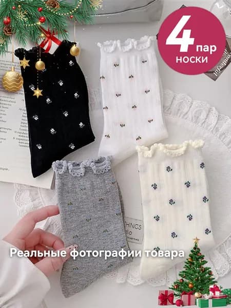 Носки женские, 4 пары