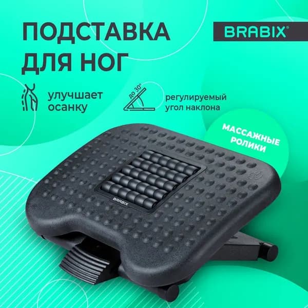 Подставка для ног офисная BRABIX 44х34см, черная, массажер, регулировка высоты и угла наклона 533037-4027
