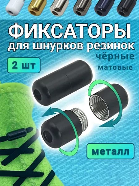 HITrend Фиксаторы для шнурков