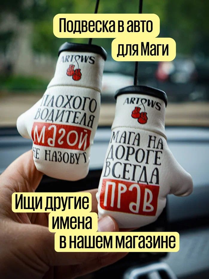 Именной сувенир для Маги