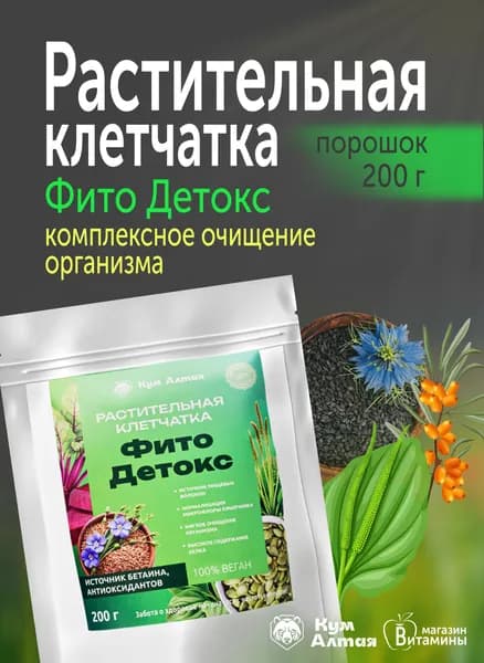 Клетчатка Фито Детокс 200 г растительная клетчатка, очищение организма, подорожник, пищевые волокна
