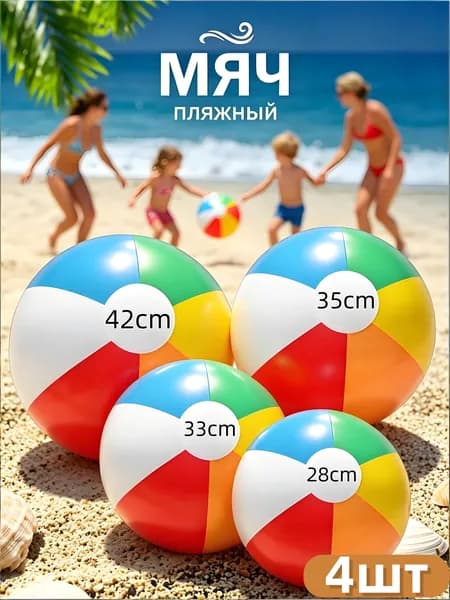 Мяч волейбольный, разноцветный